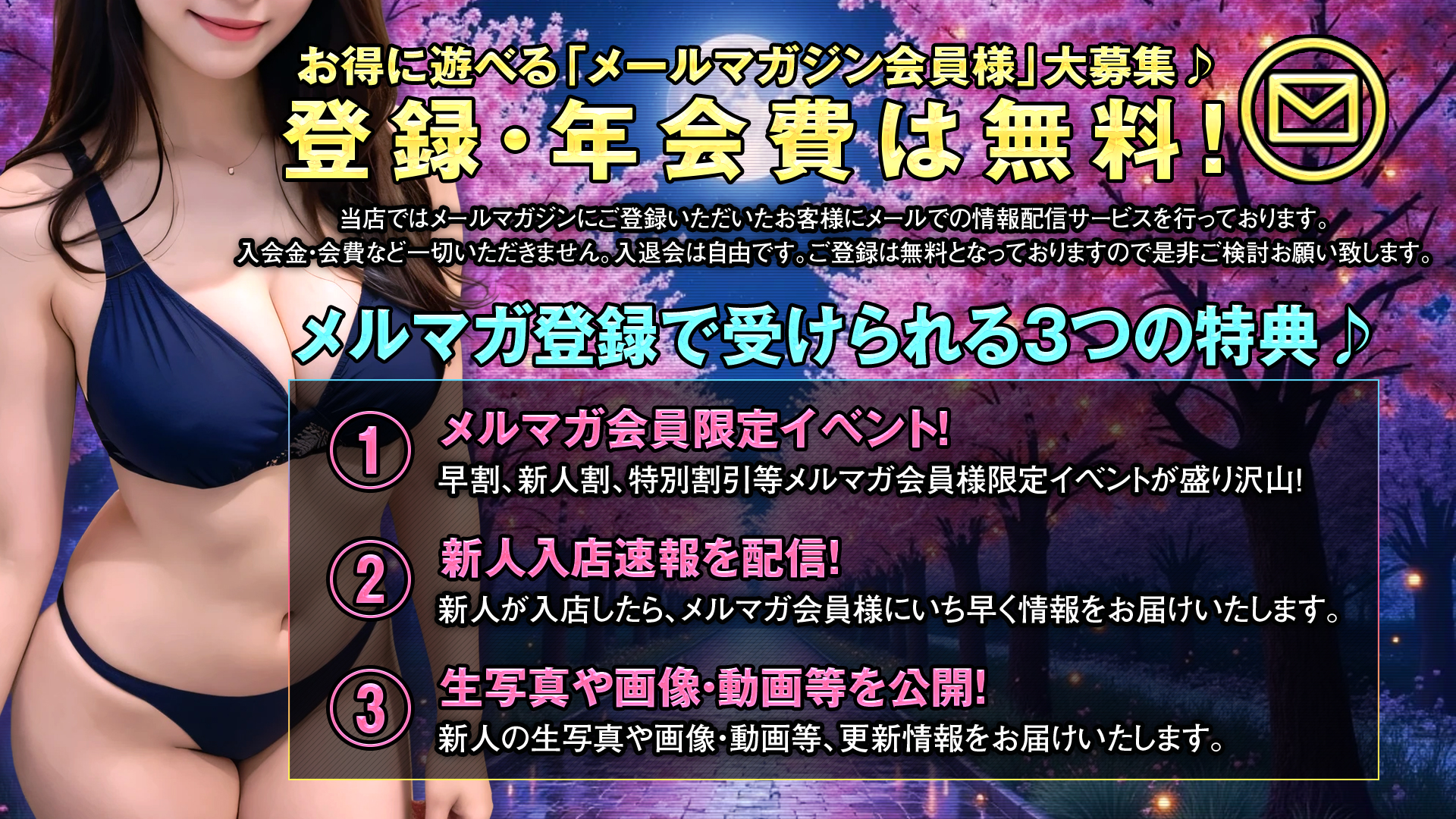 メールマガ会員募集中！