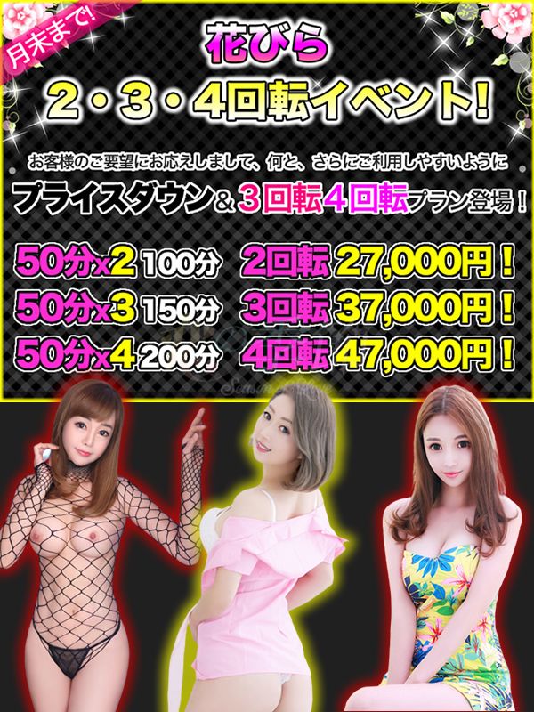 花びら2・3・4回転イベント！